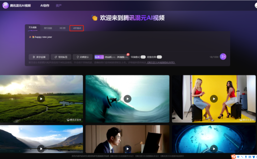上传一张图就能生成短视频，用腾讯混元AI生成让人开口唱歌和跳舞动作视频