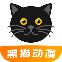 黑猫动漫平台app下载