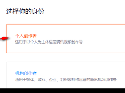 PC腾讯视频如何认证腾讯视频创作平台_注册腾讯视频创作平台教程