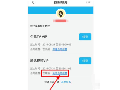腾讯视频怎么取消会员自动续费？取消自动续费看这里