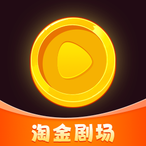 淘金剧场登录入口手机版