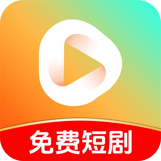 免费短剧多看平台app下载