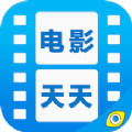 电影天天看国际版app下载安装