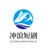 冲浪短剧下载官方正版