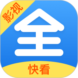 影视大全快看新版本官方正版