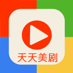 天天美剧大全app安卓版最新2018老版本下载