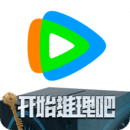 腾讯视频下载