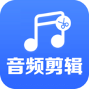 音频剪辑助手下载