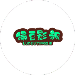 绿豆影视app下载安装最新版本2025