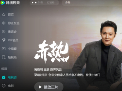 电视剧赤热在线观看平台介绍_赤热追剧全攻略