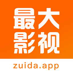 最大影视去广告版极速版2025年新版