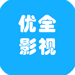 优全影视2020旧版本下载安装