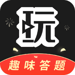 玩转短视频安卓版下载