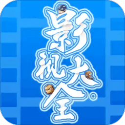 创赢影视大全官方版老版本下载2017