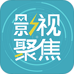 影视聚焦官方版网页版