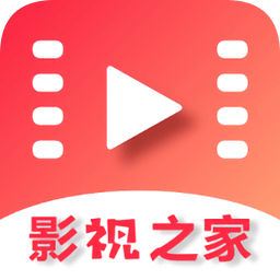 影视之家手机版极速版2025年新版