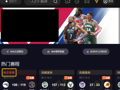 哪款视频软件可以看NBA直播_现在看NBA直播是免费的吗