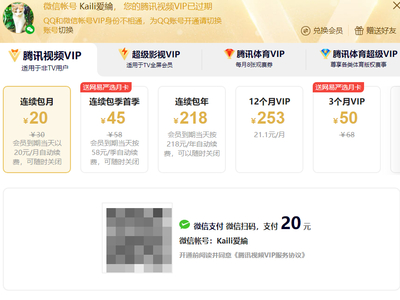 腾讯视频VIP会员价格何时再次上涨 涨到了多少钱