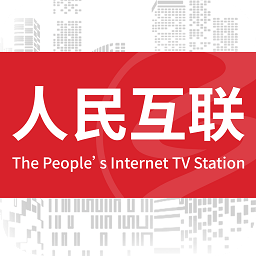 人民互联网电视台观看高清