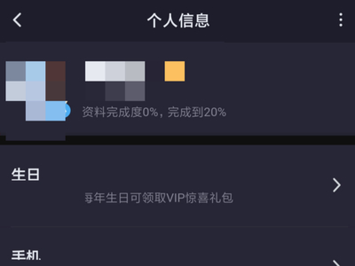 腾讯视频完善个人信息的步骤以及作用介绍