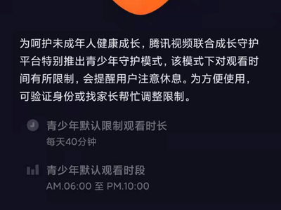 腾讯视频青少年模式怎么设置？打开这里就能找到