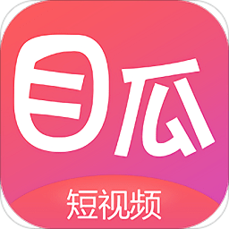 目瓜短视频旧版本大全