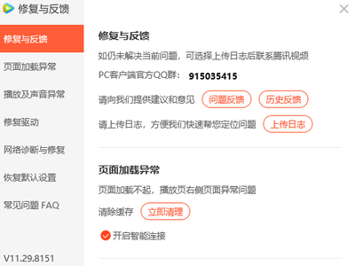腾讯视频出现异常问题时应该如何处理