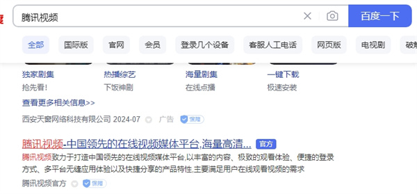 腾讯视频pc端使用手机号登录怎么操作