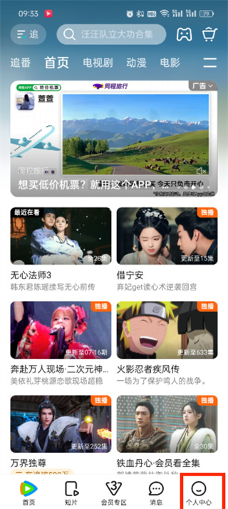 腾讯视频扫一扫在什么地方
