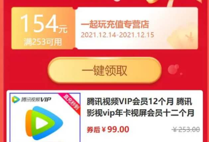 腾讯视频会员99元一年活动怎么参加