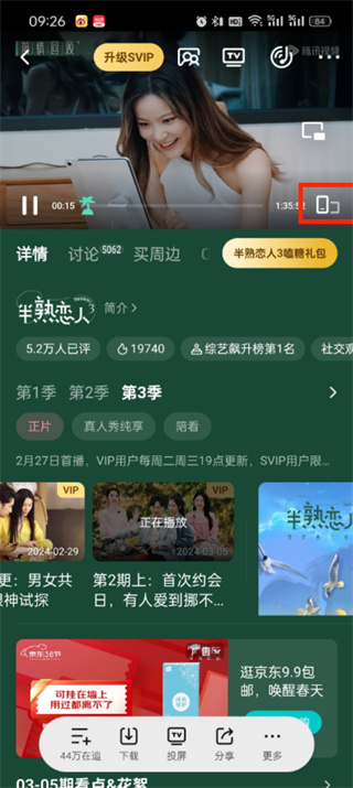 腾讯视频怎么关掉赠送礼物特效