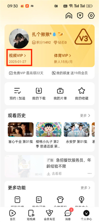 腾讯视频续费记录在哪里看