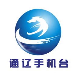 智慧通辽手机台下载app下载安装