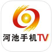 河池手机TV客户端2023旧版本下载安装