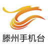 滕州手机台客户端2018老版本下载