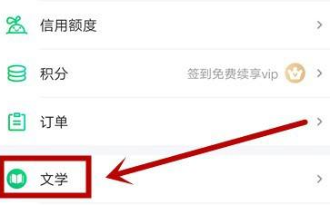 爱奇艺怎么使用爱奇艺文学看小说