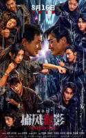 “斗狠”集结！犯罪动作电影《捕风追影》定档8月16日