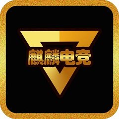 麒麟电竞官方下载