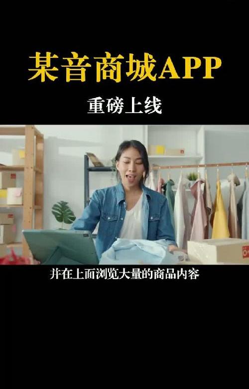 抖音商城App重磅上线了