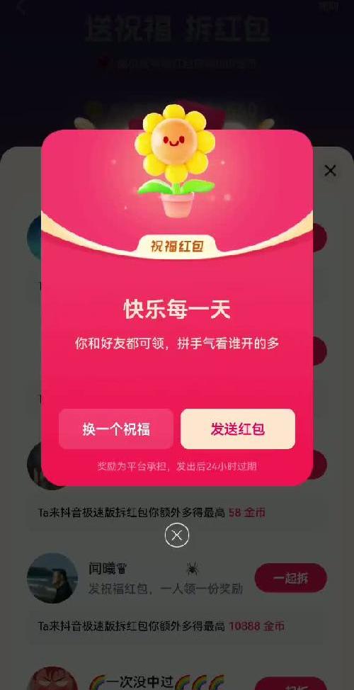dy极速版，拆红包