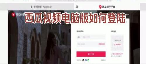 西瓜视频电脑版如何登陆
