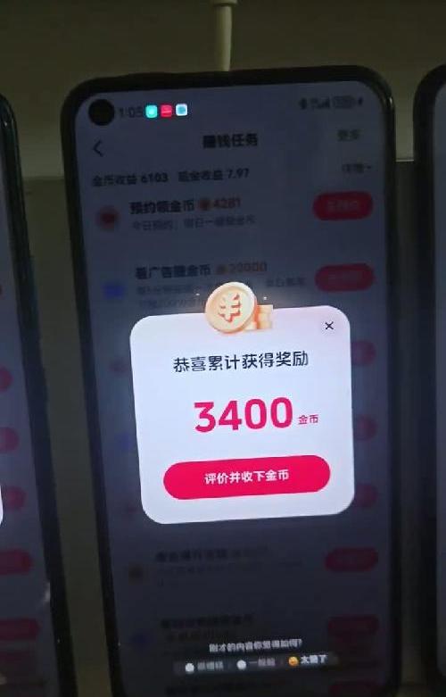 抖极速版3400