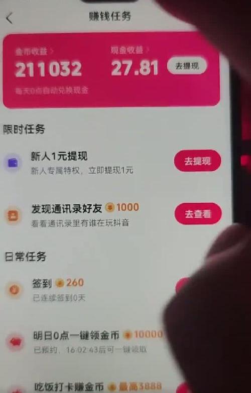 ✨抖音极速版金币大放送✨
