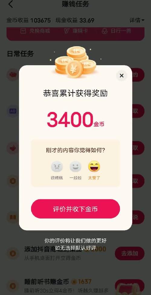 抖极如何突破10楼 撸点零花钱