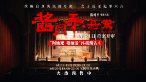 《酱园弄·悬案》点映开启终极预告曝光詹周氏豁命觉醒反杀