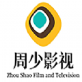 周少影视TV版本2019老版本下载
