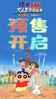 电影《蜡笔小新：大人王国的反击》冒险童真之旅即刻启动