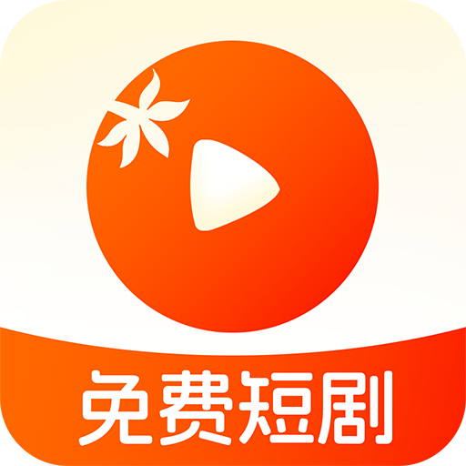 番茄短剧旧版本2022HD安卓旧版下载