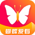 蝴蝶爱看版本2020旧版本