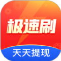 极速刷旧版本旧版下载2020